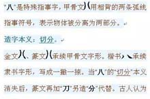 解字：一撇一捺为啥就是数字“八”？词意真丰富！