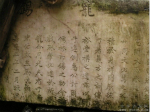 清代道光年间“财务公示”碑被发现：彰显廉政要素