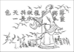 解密：《金瓶梅》如何调侃传奇诗人王勃的形象？