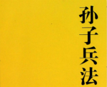 解密：中国古代研究孙子兵法经历了什么历史时期