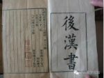 后汉书的历史影响：编著思想上更为独树一帜