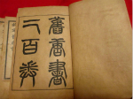 《旧唐书》简介：唐朝的史书为何有新旧之分