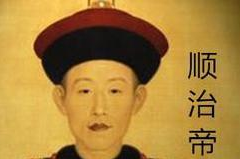 顺治爷狠心废后 原来这个女人是传说中的“剁手党”