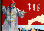 名臣林则徐不反对吸鸦片 禁烟后曾提议种植罂粟