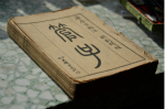 《管子》的历史影响：该如何评价《管子》一书
