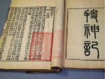《搜神记》简介：中国神话小说故事的开山鼻祖