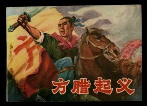 北宋方腊起义是怎样爆发的？方腊起义简介