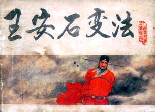 王安石变法的历史背景是什么？与宋神宗有关