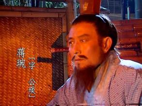 蒋琬：诸葛亮遗命中指定的治国继承人