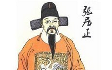明朝名臣张居正轶事：曾经感谢让他“落榜”的人
