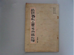 《吕氏春秋》简介：吕不韦主持下编纂的巨著