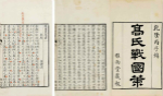 《战国策》的历史影响：该如何评价《战国策》