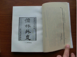 蒲松龄厌恶科举不公 希望张飞巡查人间伸张正义