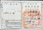 揭秘民国时期身份证：无照片仅仅靠指纹识别