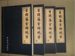 专家谈曾国藩：智商不高气量不大 生活中很多恶习