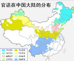明代官话以南京话为基础 清代早期仍为汉语标准语