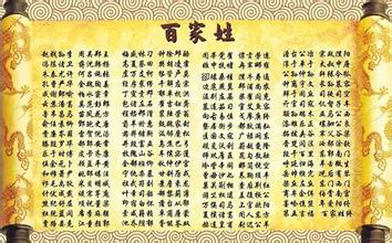 中国姓氏简介 中国共有多少个版本的《百家姓》
