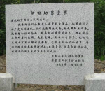 日籍反战斗士伊田助男：通过封锁将子弹运输给抗联