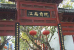 解密明代科举：其中已有“同等学力”者被称“儒士”