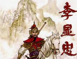 南宋抗金名将李显忠生平简介 李显忠是怎么死的