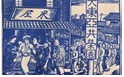 历史上的今天7月26号 日本提“大东亚共荣圈”构想
