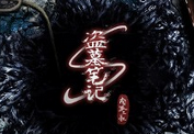 《盗墓笔记》曝探墓道具 "吴三叔"在墓宫摸爬滚打