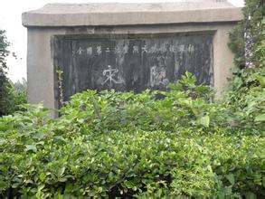 宋真宗赵恒陵寝墓地在哪里？陪葬品又有哪些