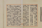 日本公布停战诏书原件 存在有明显涂改痕迹