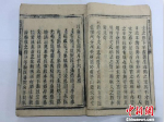 湖南发现保存完好的清代古书 为官刻本经济专志