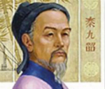 南宋轶闻：数学家秦九韶用数学阐述治国思想