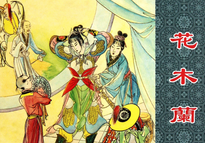 花木兰的故事为何流传广远？花木兰之墓在哪儿
