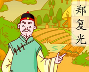清朝科学家郑复光发现了地磁感应现象吗？
