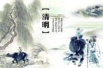 专家新解杜牧《清明》诗：牧童寓意蓬勃活力