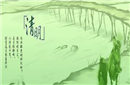 黄庭坚《清明》诗作赏析