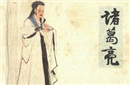 解密诸葛亮不如曹操吗？