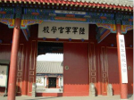 中国近代三所著名军事院校：军事人才的摇篮