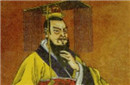秦始皇焚书坑儒 为何孔子后裔却没事