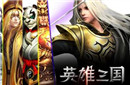 三国中谁才是真正的英雄