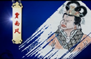 强势皇后贾南风： 搜罗男宠供其淫乐