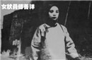 揭秘：中国历史上唯一的女状元