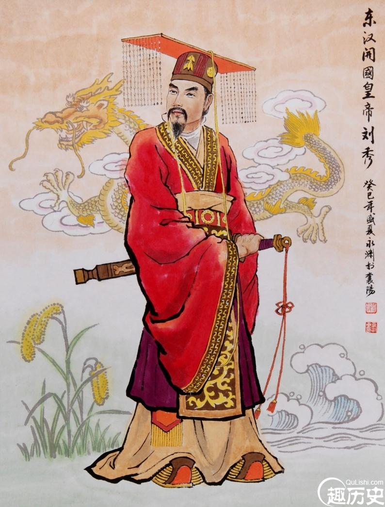 汉光武帝刘秀