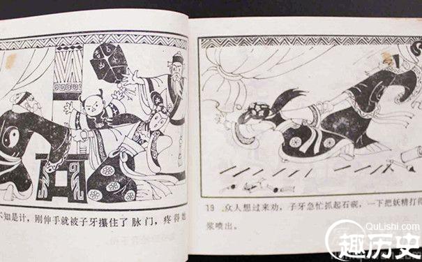 姜子牙故事画册