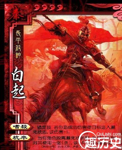 白起的游戏形象
