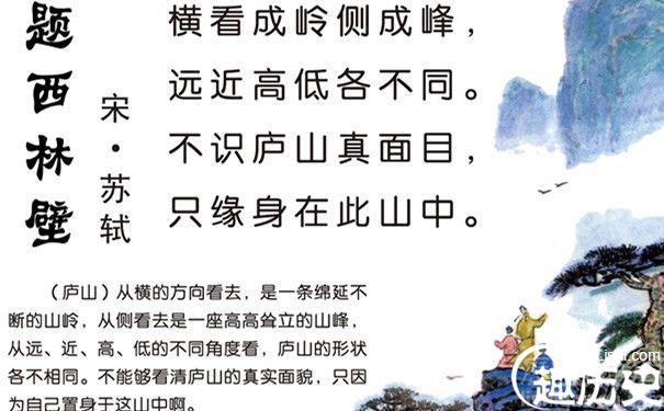 题西林壁
