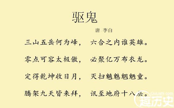 《驱鬼》