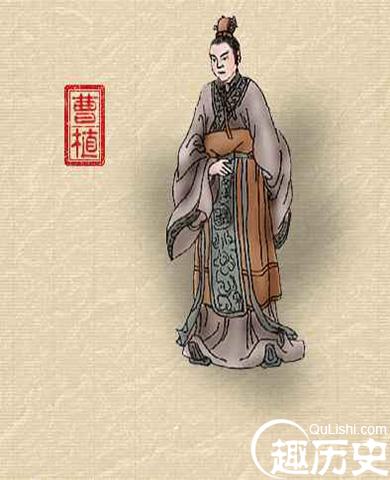 曹植