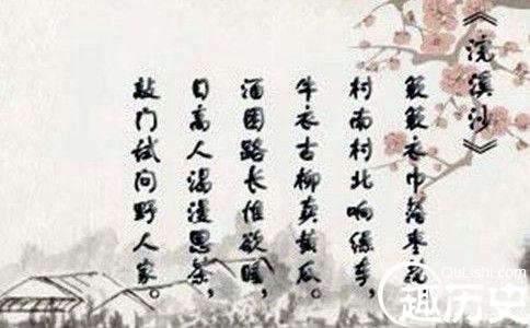 浣溪沙 苏轼
