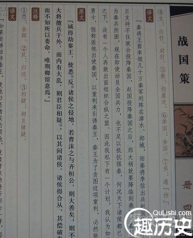 《战国策》