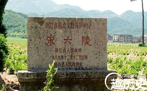 宋高宗墓所在的南宋六陵