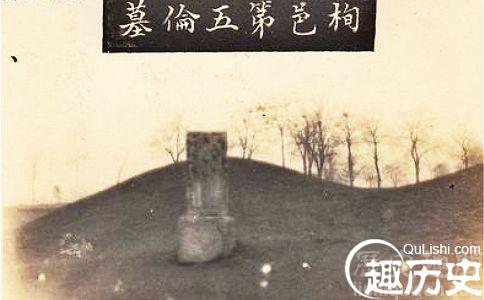第五伦的墓